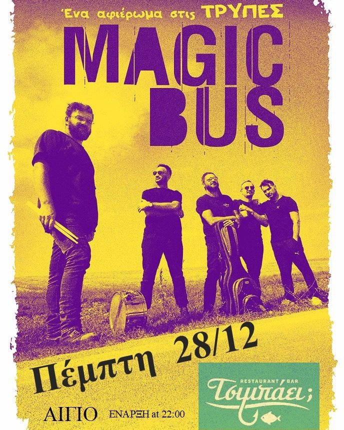 Past live music event at Τσιμπάει;