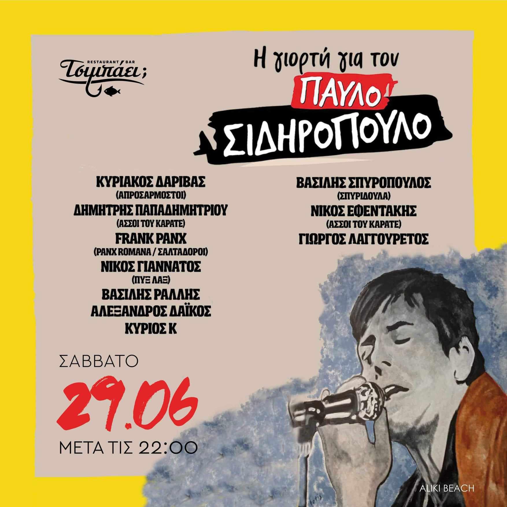 Past live music event at Τσιμπάει;