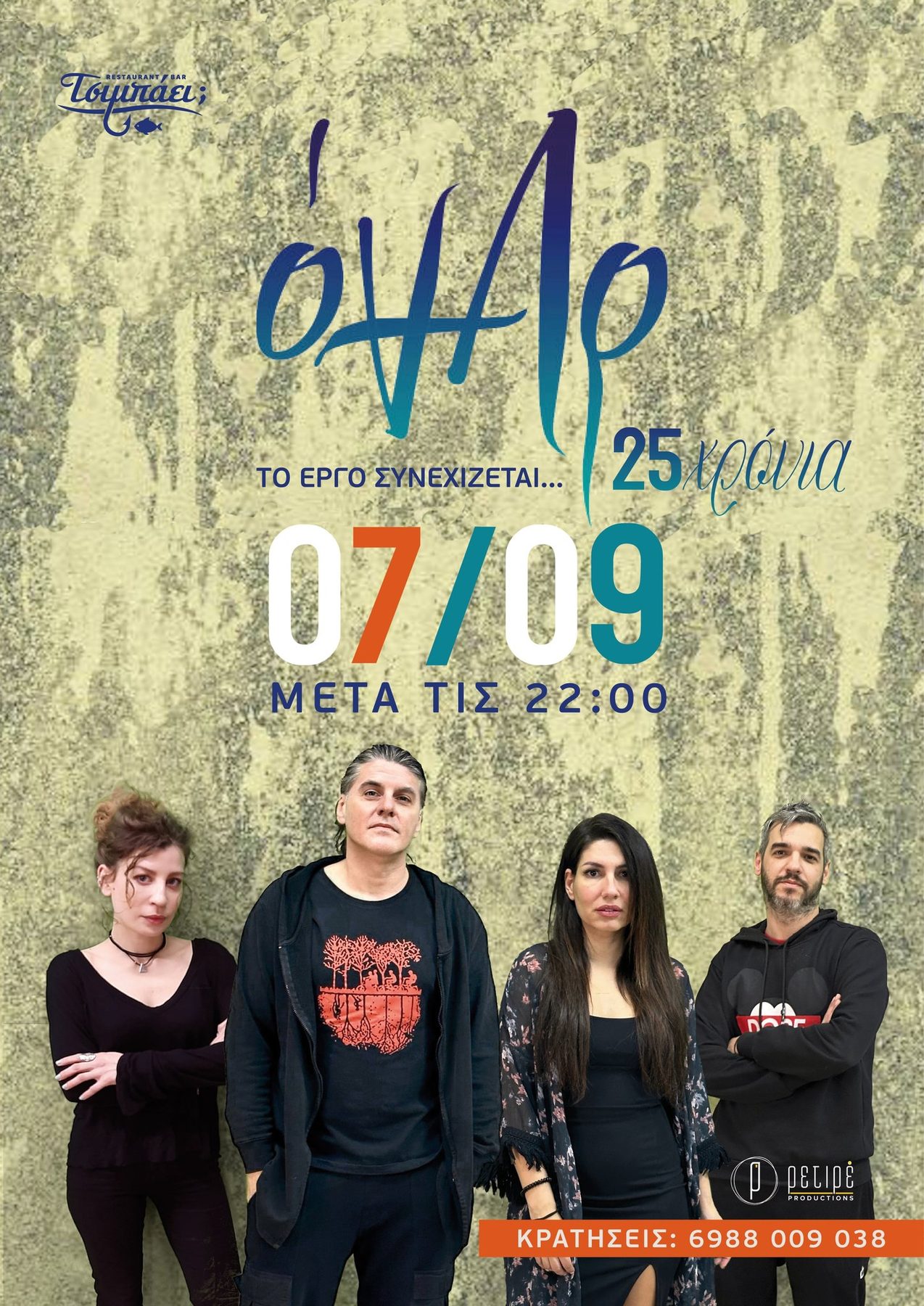 Past live music event at Τσιμπάει;