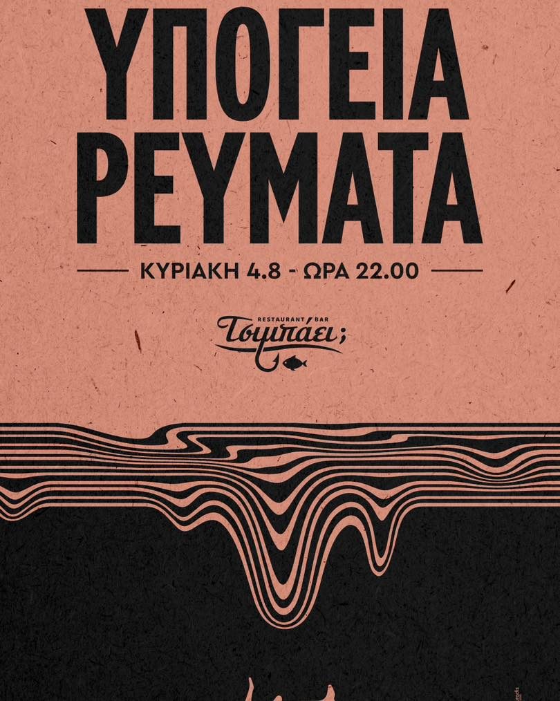 Past live music event at Τσιμπάει;
