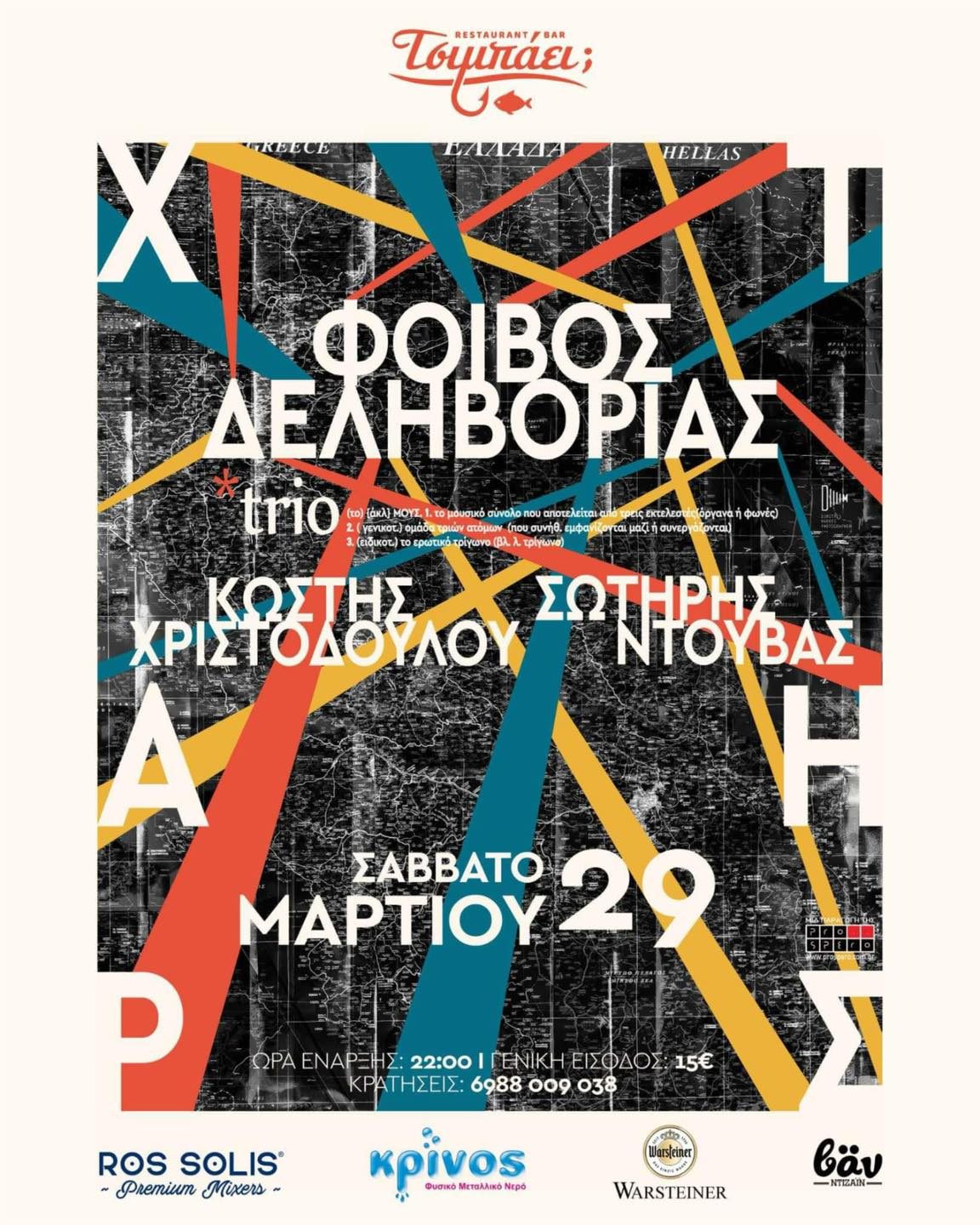 Past live music event at Τσιμπάει;