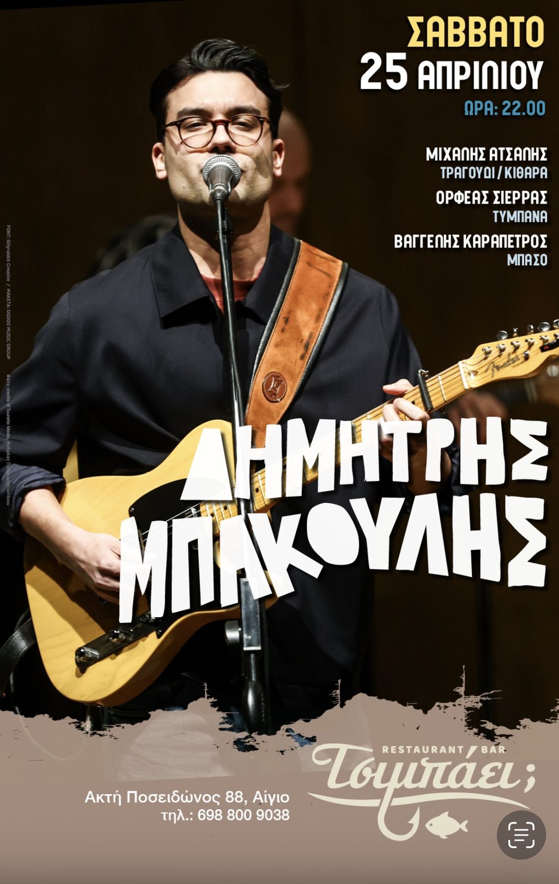 Past live music event at Τσιμπάει;